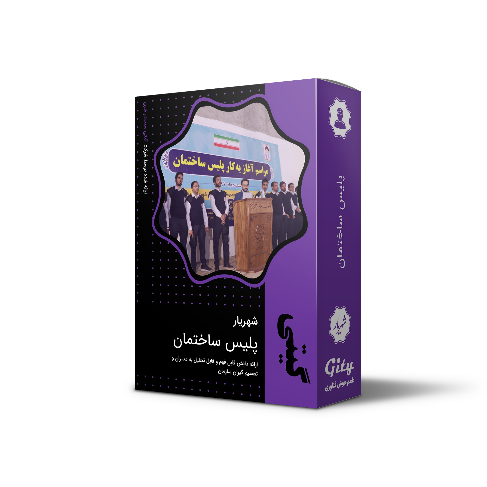 پلیس ساختمان