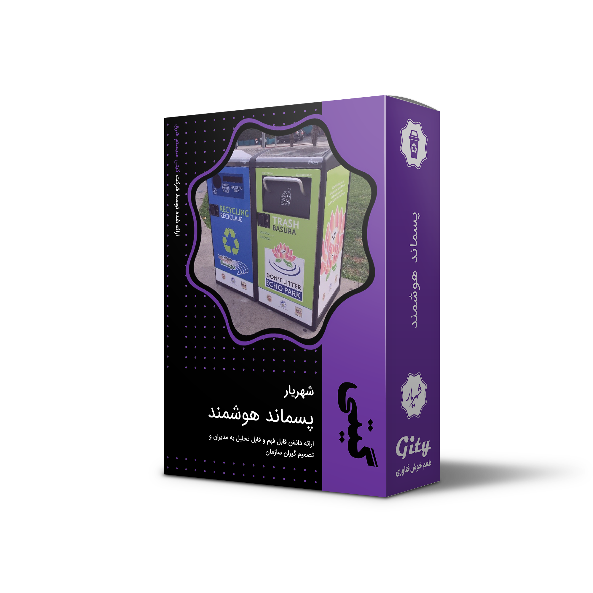 پسماند هوشمند